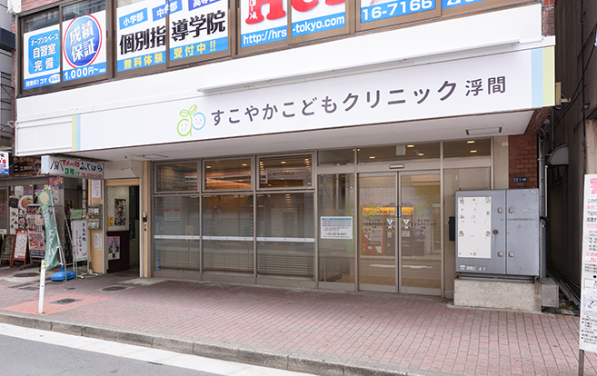 すこやかこどもクリニック浮間 外観
