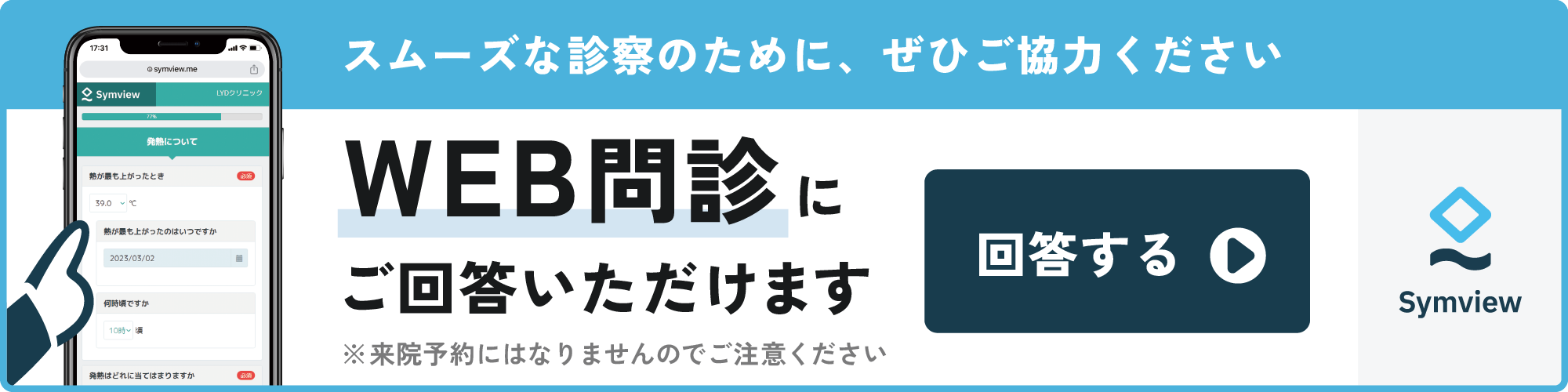 WEB問診はこちら