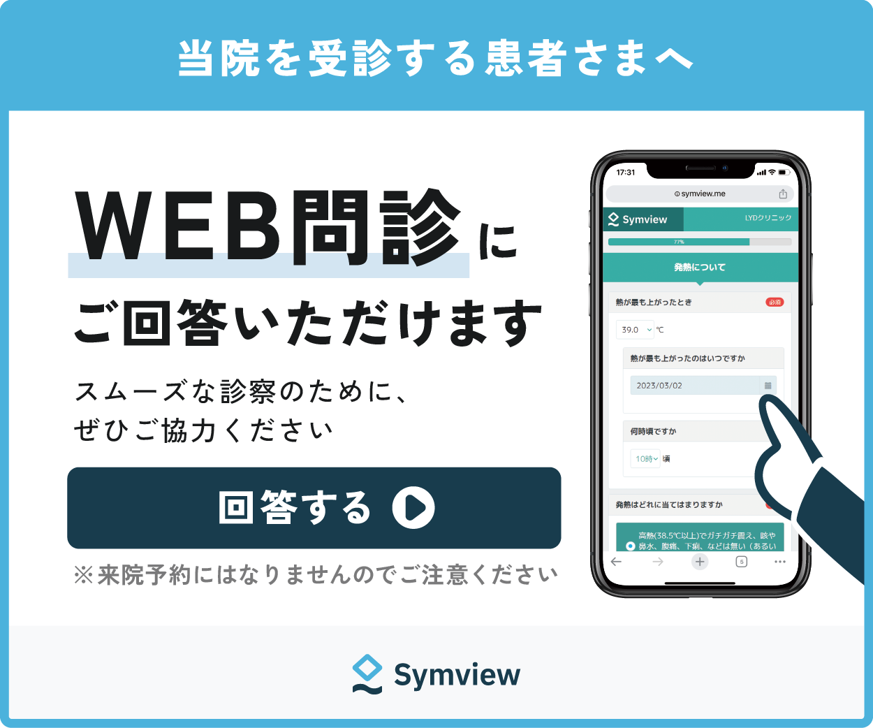 WEB問診はこちら